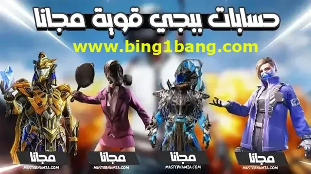 حسابات ببجي الكورية مجانا قانونية 100% PUBG KR